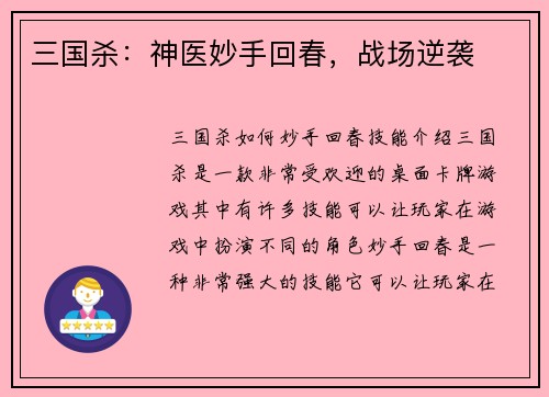 三国杀：神医妙手回春，战场逆袭